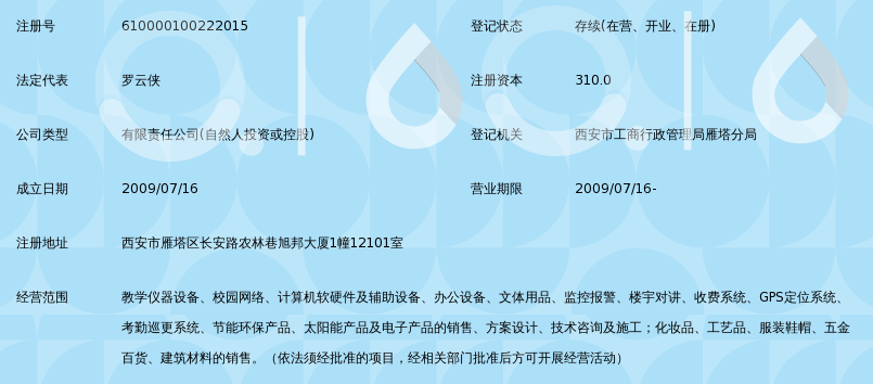 陕西东方平安教育科技 引领计算机软硬件及辅助设备在教育领域的深度融合